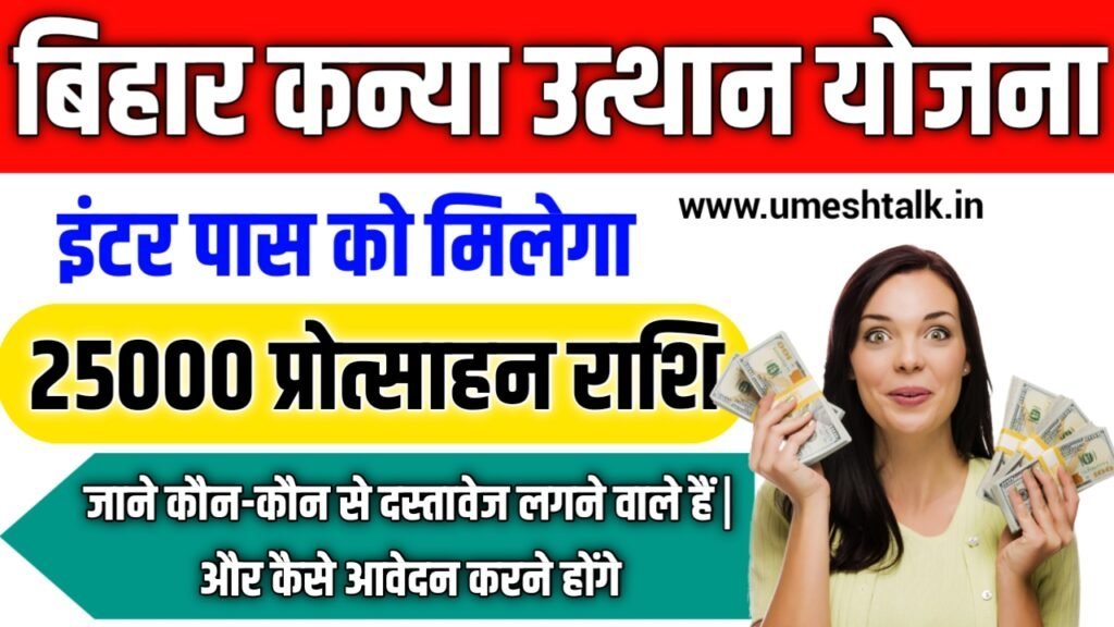 Bihar Murgi Palan Yojana 2025: सरकार दे रही Poultry Farm पर 40% तक अनुदान- ऑनलाइन आवेदन शुरू – Full Details