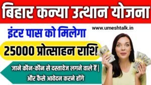 Bihar Murgi Palan Yojana 2025: सरकार दे रही Poultry Farm पर 40% तक अनुदान- ऑनलाइन आवेदन शुरू – Full Details