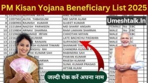 PM Kisan Beneficiary list 2025: इन किसानों को नहीं मिलेगी 20वीं किस्त, अभी देखें नई लिस्ट