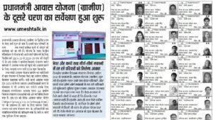 PM Awas Yojana New Gramin Survey: पीएम आवास योजना नए ग्रामीण सर्वे आवेदन फॉर्म शुरू