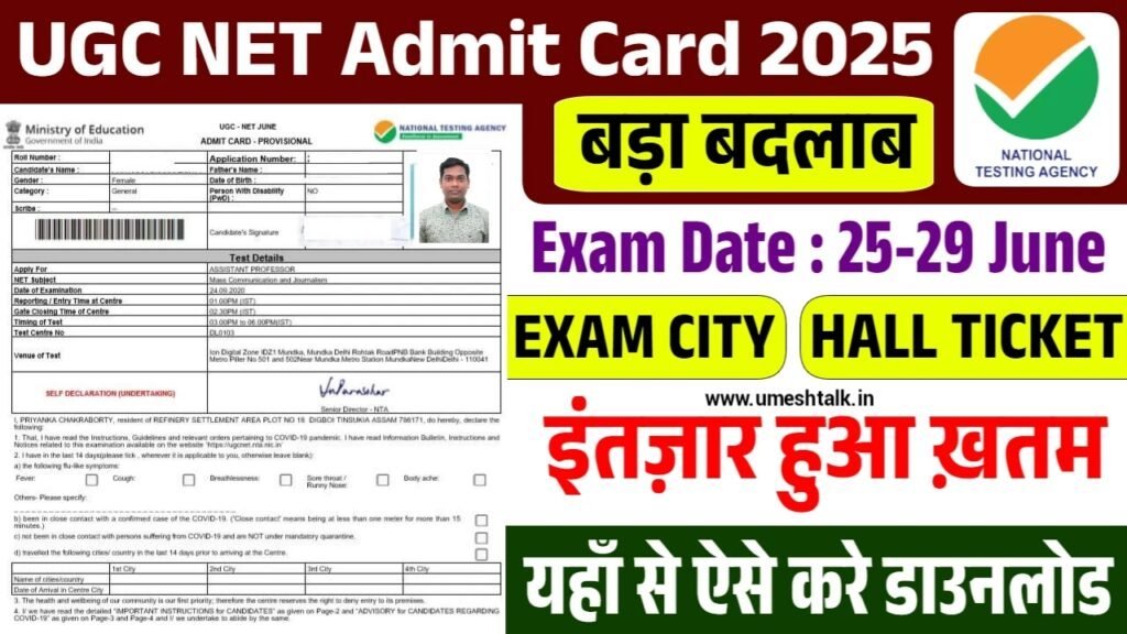 UGC NET Admit Card 2025: यूजीसी नेट एडमिट कार्ड इधर होंगे जारी Ugcnet.nta.ac.in