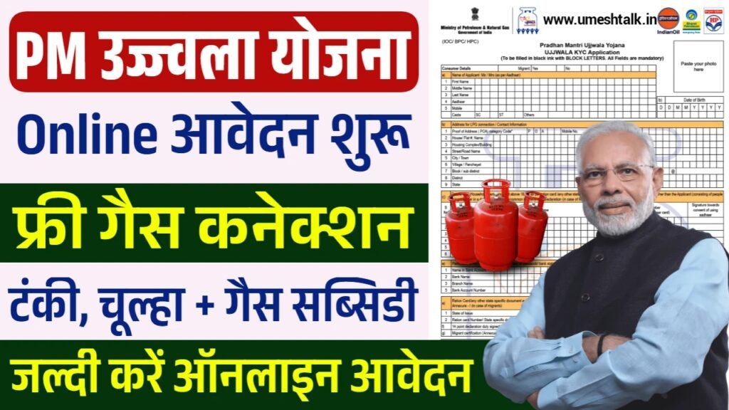 PM Ujjwala Yojana Registration