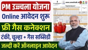 PM Ujjwala Yojana Registration
