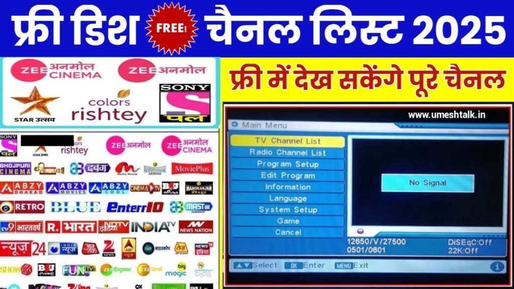 DTH Free Channel List: सभी चैनल चलेंगे बिलकुल फ्री, नए चैनल की लिस्ट जारी