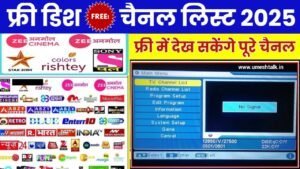 DTH Free Channel List: सभी चैनल चलेंगे बिलकुल फ्री, नए चैनल की लिस्ट जारी