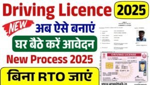 Driving Licence Apply Online: नया ड्राइविंग लाइसेंस बनाने के फॉर्म भरना शुरू