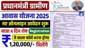PM Awas Yojana Gramin Registration: पीएम आवास योजना के रजिस्ट्रेशन शुरू