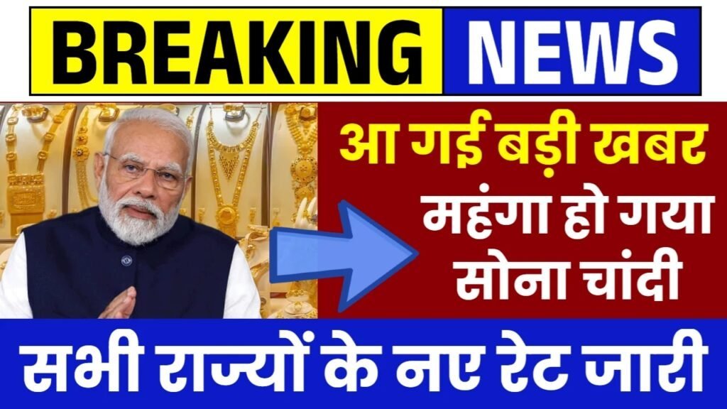 Gold Price Today: रातों-रात बढ़े सोने के दाम, 1 लाख पार हुआ सोना