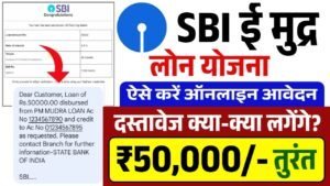 SBI e Mudra Loan Yojana: एसबीआई 50000 रुपए लोन के आवेदन फॉर्म भरना शुरू