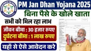 PM Jan Dhan Yojana 2025: बिना पैसे खाता खोलने के आवेदन शुरू