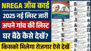 NREGA Job Card New List 2025: नरेगा जॉब कार्ड की नई ग्रामीण लिस्ट जारी