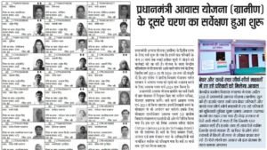 PM Awas Yojana Survey: पीएम आवास योजना 1 लाख 20 हजार रुपए के नए सर्वे शुरू