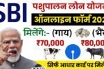Pashupalan Loan Yojana Apply Online: पशुपालन लोन योजना के ऑनलाइन आवेदन शुरू
