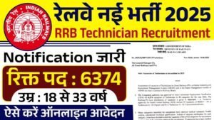 RRB Technician Recruitment 2025: रेलवे नई भर्ती के आवेदन शुरू