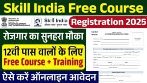 Skill India Free Course Registration: 12वी पास के लिए फ्री ट्रेनिंग के साथ वेतन