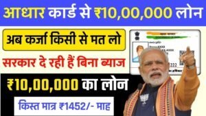 Adhar Card Se Personal & Business Loan Kaise Le || PMEGP Loan Keise Le