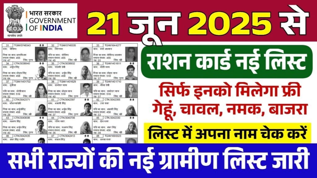 Nfsa.gov.in Ration Card Gramin List: राशन कार्ड की नई ग्रामीण लिस्ट जारी