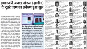 PM Awas Yojana Gramin Survey Last Date: पीएम आवास योजना ग्रामीण सर्वे की लास्ट डेट जारी