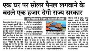 2025 Solar Rooftop Subsidy Yojana: सोलर रूफटॉप योजना के फॉर्म भरना शुरू