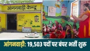 Anganwadi Appointment News: सहायिका और सुपरवाइजर के लिए 19503 पद खाली, ऐसे आवेदन करें