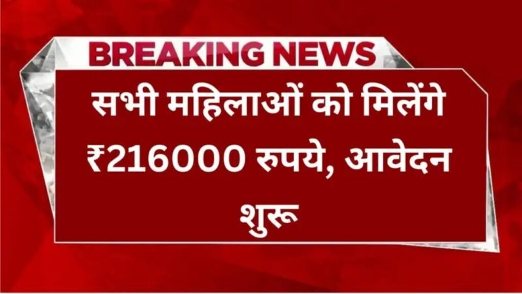 सभी महिलाओं को मिलेंगे ₹216000 रुपये, आवेदन शुरू Bima Sakhi Yojana Ki Jankari