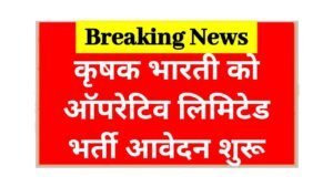 KRIBHCO Recruitment 2025