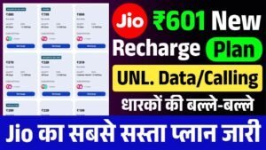 Jio Recharge Plan: जिओ वालो की बल्ले-बल्ले, नया रिचार्ज प्लान लांच
