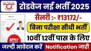 Roadways Vacancy 2025