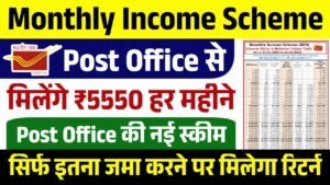 Post Office Scheme 5550 Rupees