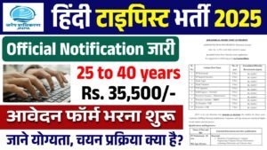 Hindi Typist Vacancy