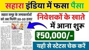 Sahara India Refund Start