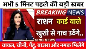 Ration Card New Update