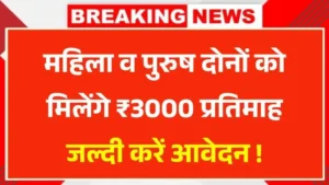 E Shram Card Pension Yojana