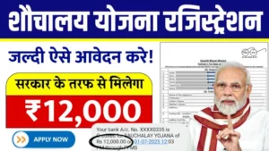 Sauchalay Yojana Registration