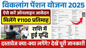 Viklang Pension Yojana 2025