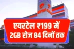 Airtel ₹199 recharge plan