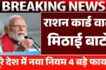 Ration Card News