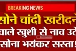 Gold price Today: सोना के दामों में रिकॉर्ड तोड़ हुआ गिरावट जानें अपने शहर नई रेट
