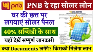 PNB Solar Rooftop Loan 2025