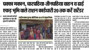 Ration Card New Rules: हो गया बड़ा बदलाव, राशन कार्ड के नए नियम जारी