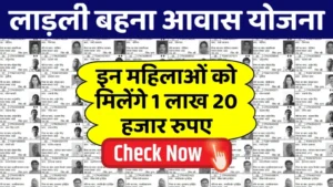 Ladli Behna Awas Yojana Gramin List