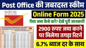Post Office Scheme 2025