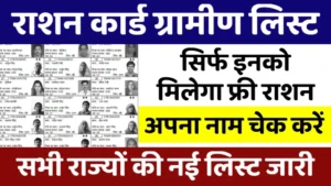 Ration Card Gramin List