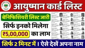 Ayushman Card Beneficiary List