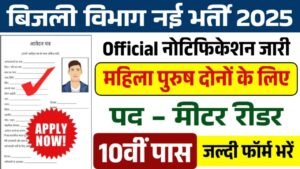 Electricity Meter Reader Vacancy