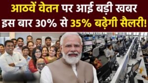 8th Pay Commission News