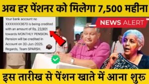 EPS 95 Pension Yojana: अब हर पेंशनर को मिलेगा 7,500 महीना और 1 लाख रुपए तक का खास बोनस, 2025 में बड़ी खुशखबरी!